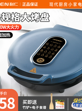 利仁电饼铛电饼档家用双面加热烙饼锅全自动加深盘加大煎饼机新款