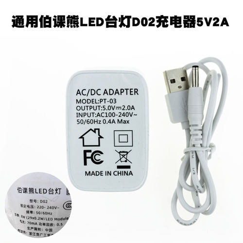 通用伯课熊LED台灯D02适配器DC5V2A充电头充电器USB充电线电源线
