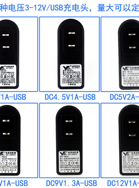 DC3V充电头4.5V随身听5V电源插头6V血压计9-12V路由器USB口充电器