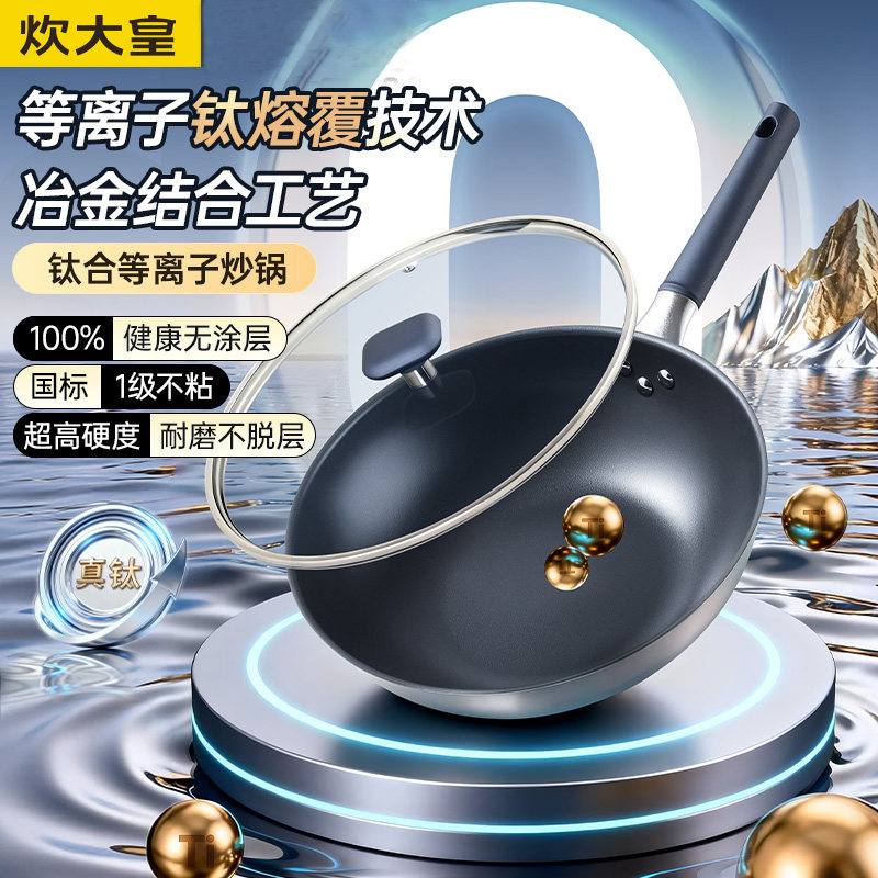 炊大皇钛合炒锅无涂层不锈钢不粘炒锅平底炒菜锅32cm电磁炉通用