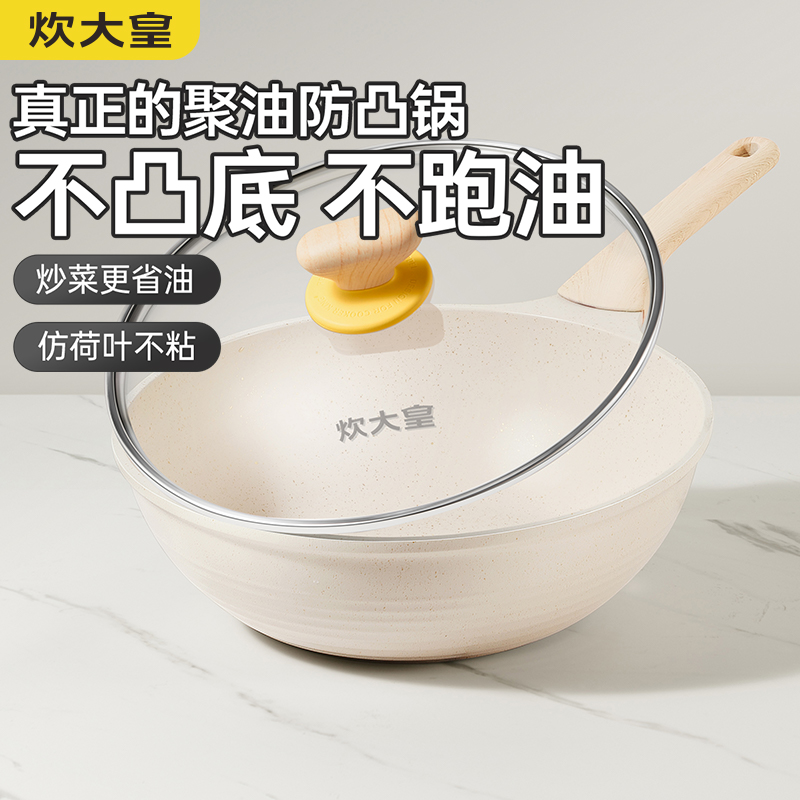 炊大皇网红大白聚油不粘炒锅少油烟30cm家用平底炒菜电磁炉通用32