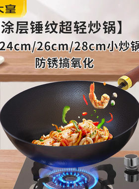 炊大皇小炒锅熟铁铁锅迷你无涂层辅食锅轻便一人食家用平底炒菜锅
