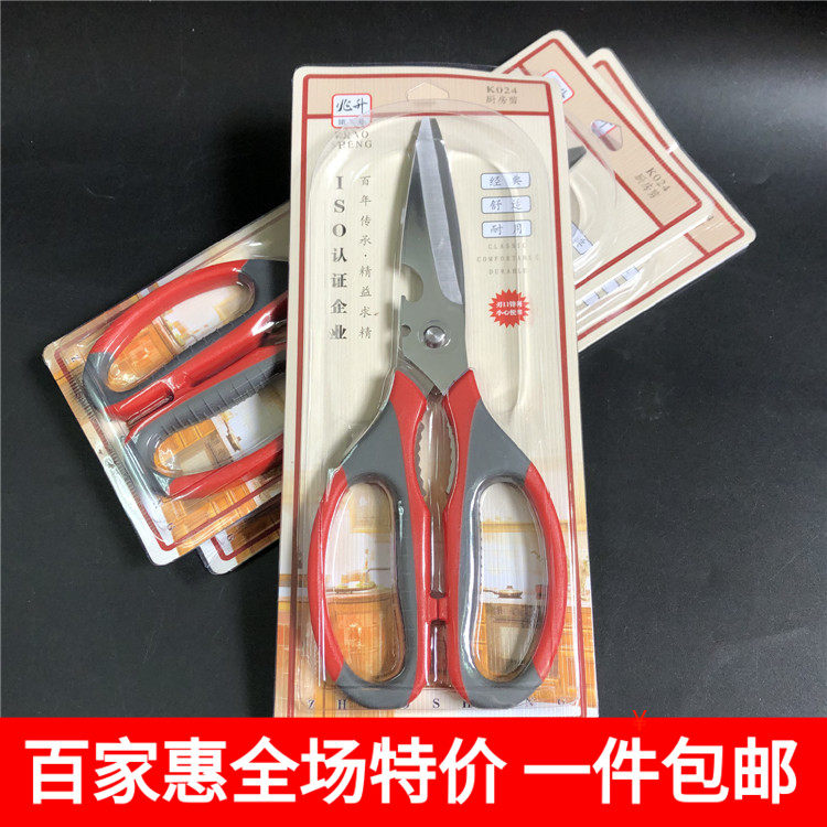 特价包邮厨房剪刀多功能剪刀鸡骨剪刀核桃夹开瓶器家用锋利剪子