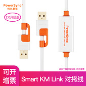 USB3.0电脑对拷线PC数据鼠标键盘共享线 link 包尔星克smart