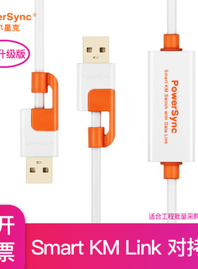 包尔星克smart km link USB3.0电脑对拷线PC数据鼠标键盘共享线
