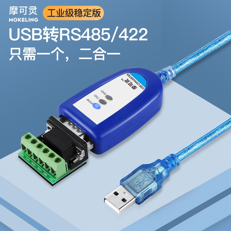 USB转485/422转换器接口工业级