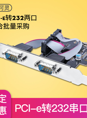 摩可灵电脑PCI-E转串口卡PCIE转九针多串口扩展卡DB9针2COM口RS232转接卡拓展卡台式主机主板PCI板卡4口四PC