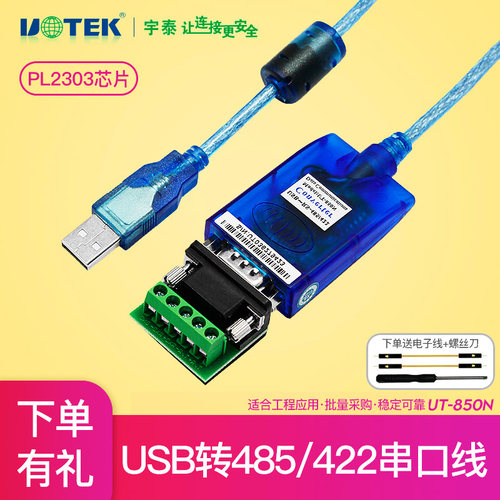 宇泰通讯转接线UT850N电脑接口