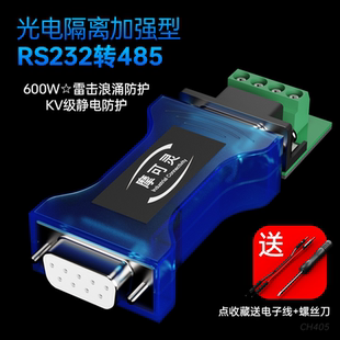 摩可灵工业级双向串口RS232转RS485转换器光电隔离器LED指示灯r232转r485通讯模块插头端子232转485协议CH405