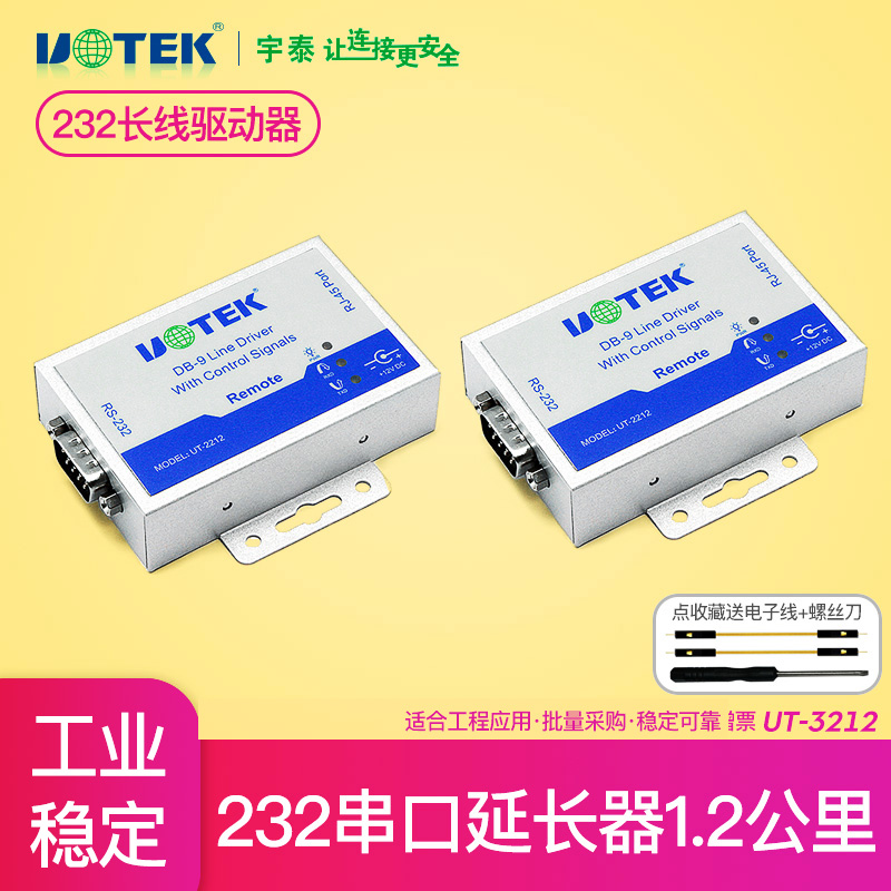 宇泰UT-3212 RS232串口延长器长线驱动器串口信号放大器收发器增强器中继器232转网络网线rj45长距离传输