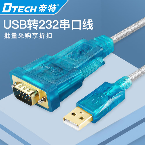 电脑usb转串口串口线数据线