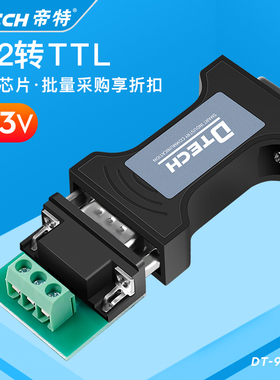 帝特DT-9005 232转TTL转换模块3.3V 接口ttl转串口RS232协议转换器ttl转r232 ttl通讯工具转接头