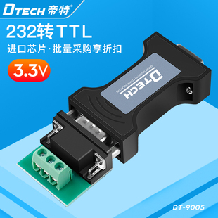 接口ttl转串口RS232协议转换器ttl转r232 232转TTL转换模块3.3V ttl通讯工具转接头 9005 帝特DT