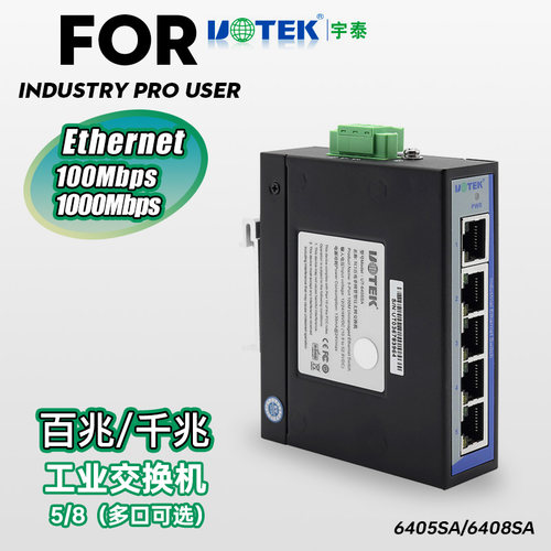 宇泰交换机工业级交换机导轨式