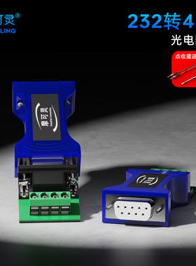 摩可灵工业级双向串口RS232转RS485转换器光电隔离器LED指示灯r232转r485通讯模块插头端子232转485协议CH405