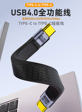 c数据线双头Type-C公对公PD快充转USB3.1高速Gen2硬盘超短线40G两头CTOC短款usb4转接头100W充电typec雷电3