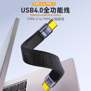 c数据线双头Type-C公对公PD快充转USB3.1高速Gen2硬盘超短线40G两头CTOC短款usb4转接头100W充电typec雷电3