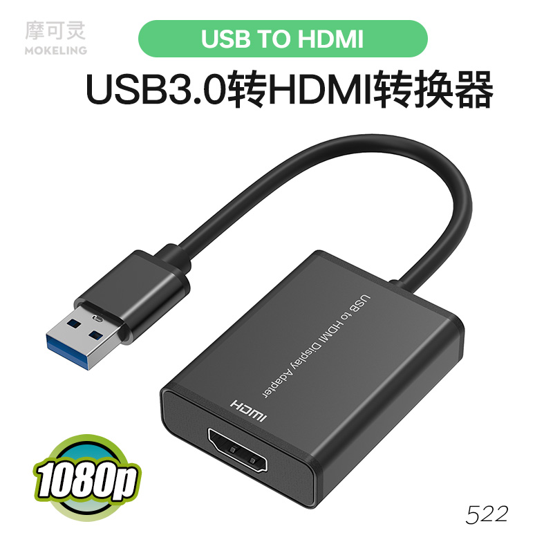 摩可灵usb3.0转vgac外置扩展接口