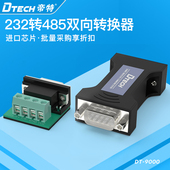 帝特232转485转换器工业级无源双向非隔离串口RS232转RS485转换器r232转r485通讯模块插头端子协议DT 9000