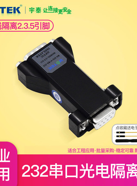 宇泰232串口光电隔离器RS232三线中继器模块防浪涌防雷器UT-211转r232信号延长器com口增强器保护器db9工业级