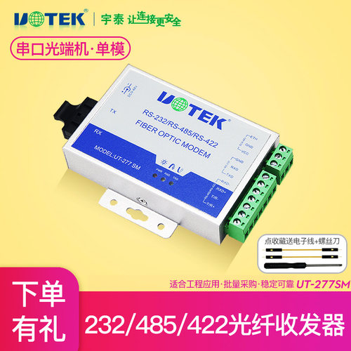 UTEK光端机232/485/422