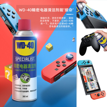 WD-40 清洁剂 精密电子清洗剂 电路板电器音响电脑主板电气元件仪器数码产品电位器专用喷雾清洁液干性wd40