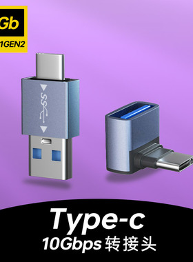 type-c转USB3.0母接口母对母转接头公对公USB公头转换器U盘数据线连接传输母头适用typec手机母口弯头L型c口