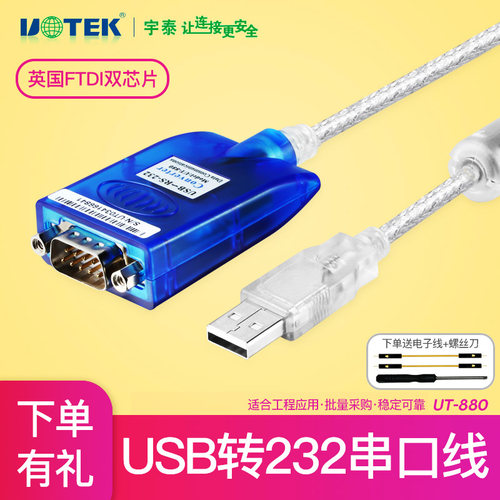 UTEK电脑USB转232串口线