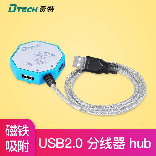 帝特usb分线器一拖四转换器拓展