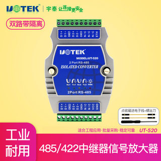 宇泰UT-520 485/422中继器串口rs485/rs422光电隔离器信号放大器延长器增强器大功率加强器2路扩展器一分二