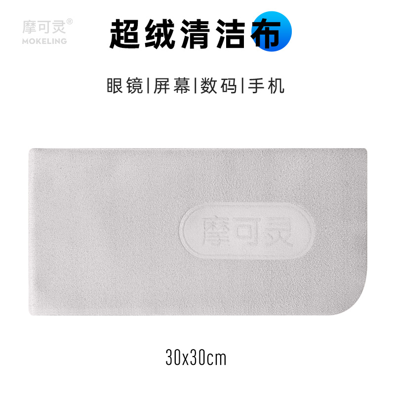 超大30cm清洁布摩可灵