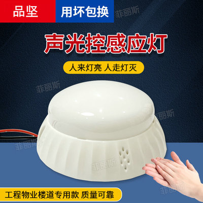 物业led声光控一体感应吸顶灯
