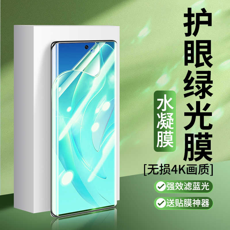 全屏护眼绿光全胶手机防爆保护膜