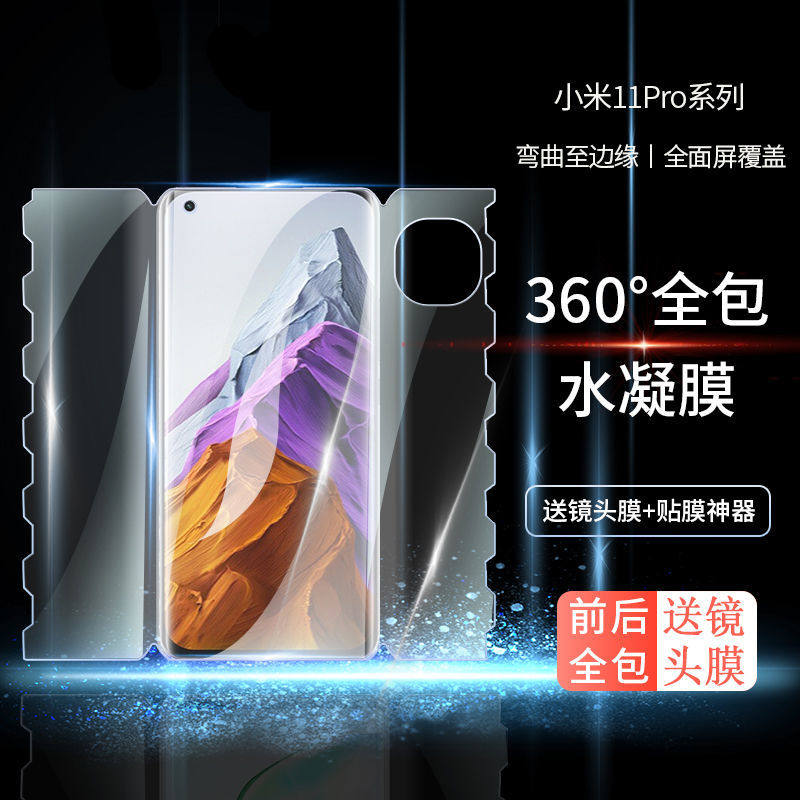 小米11pro手机全屏包蝴蝶水凝膜