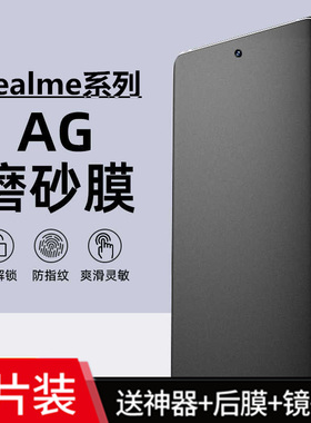 适用realme gt6手机防汗7防指纹AG磨砂水凝膜真我GTneo6se全屏包高清2钢化防爆gt8保护Nen7x/3t护眼蓝光5pro