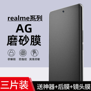 适用realme 3t护眼蓝光5pro gt6手机防汗7防指纹AG磨砂水凝膜真我GTneo6se全屏包高清2钢化防爆gt8保护Nen7x