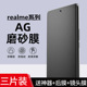 适用realme gt6手机防汗7防指纹AG磨砂水凝膜真我GTneo6se全屏包高清2钢化防爆gt8保护Nen7x 3t护眼蓝光5pro