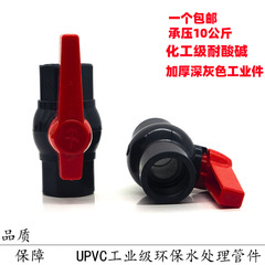 UPVC简单球阀工业化工PVC给水管排水管阀门开关手动25 32 50 110