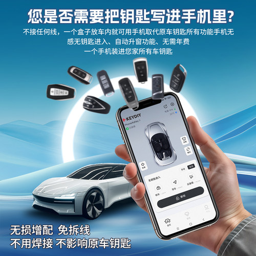 KEYDIY手机钥匙蓝牙控车