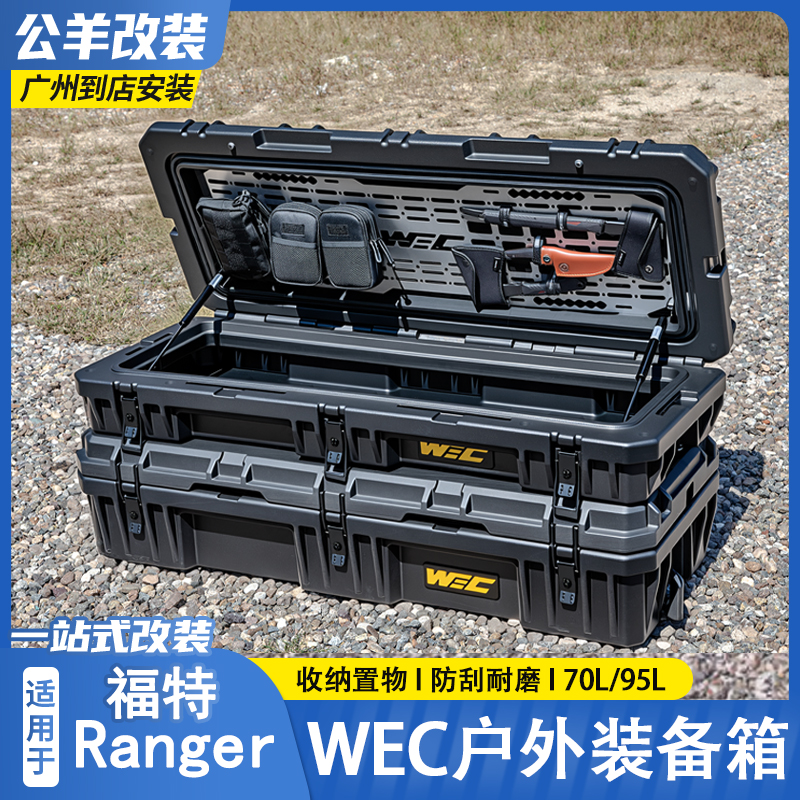 户外通用WEC车顶装备箱