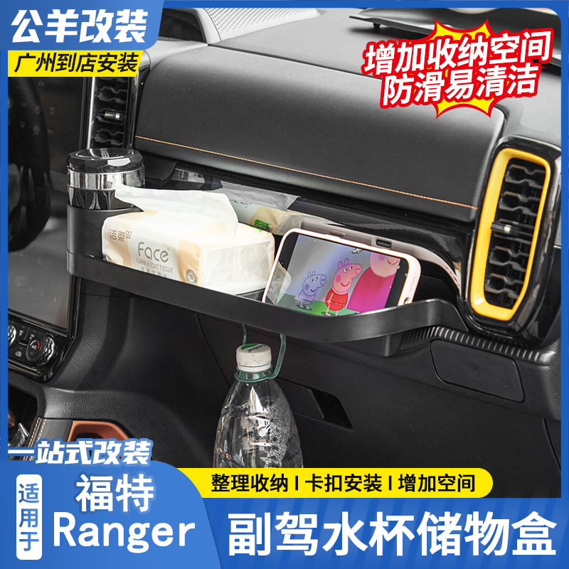 适用于福特游骑侠Ranger储物盒