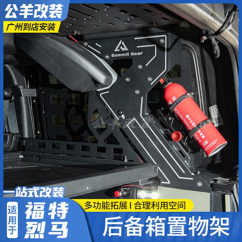 第壹社福特烈马bronco改装后备箱置物架后尾箱多功能拓展架露营桌