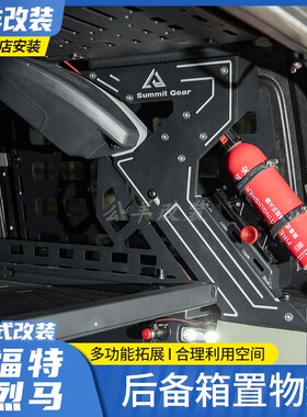 第壹社福特烈马bronco改装后备箱置物架后尾箱多功能拓展架露营桌