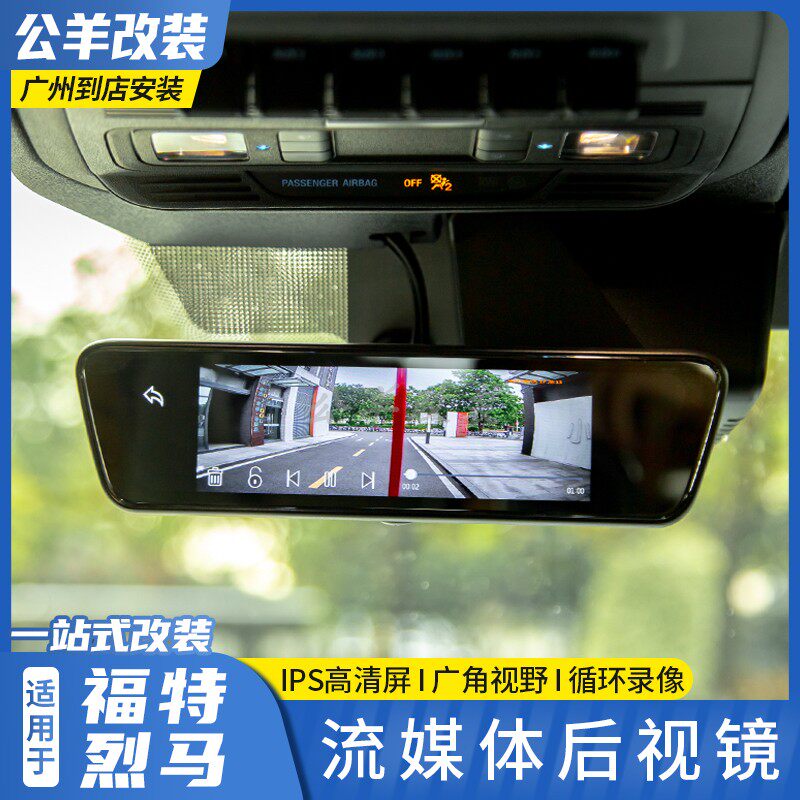 福特烈马bronco流媒体行车记录仪