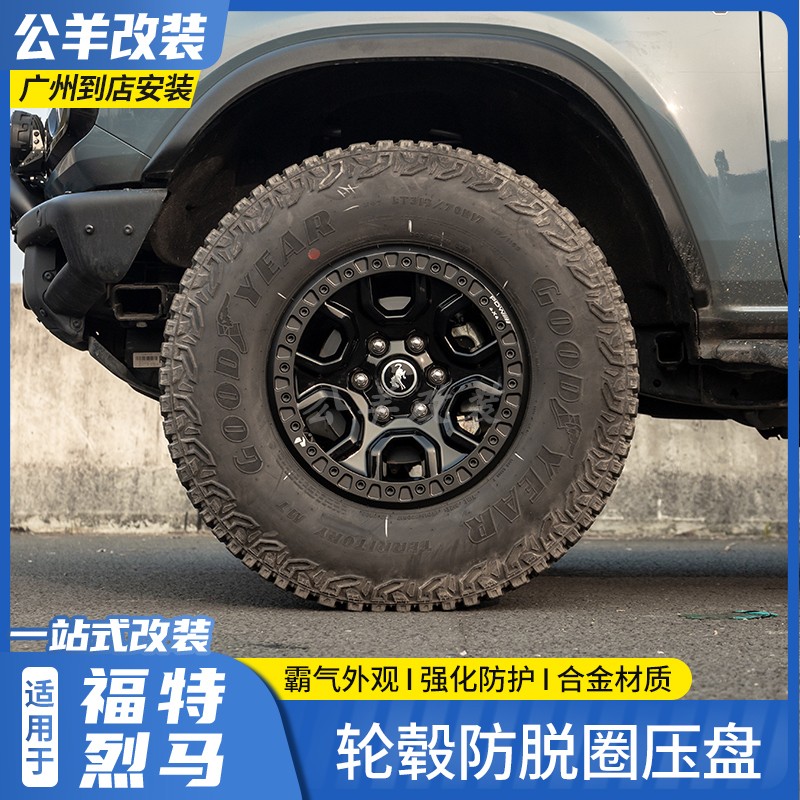 烈马改装原车轮毂防脱圈压盘