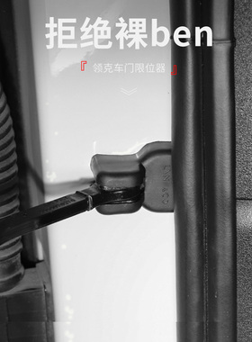 适用于领克01020305内饰改装汽车车门限位器锁扣盖保护盖汽车用品