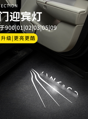 迎宾灯适用于全球版领克01020305车门灯无线免接线灯照地灯投影灯