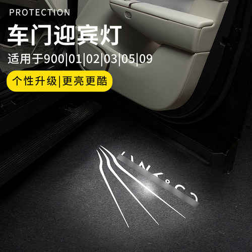 领克适用于全球免接线投影车门灯