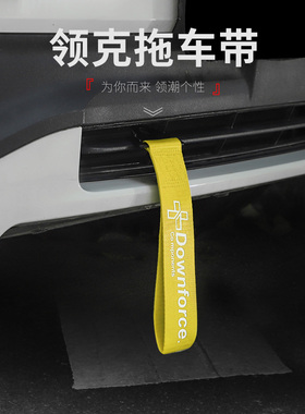 适用于新领克010203/03+050609前杠装饰带拖车带车头拖车绳牵引绳