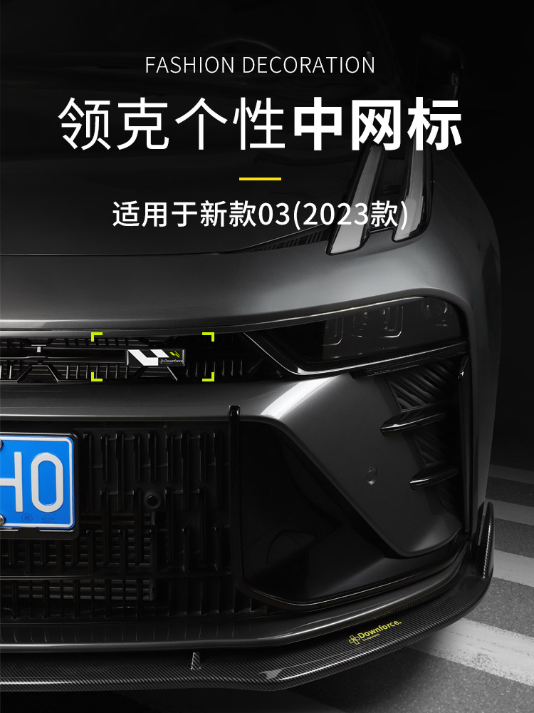 专用于23-25款领克03/03+中网标车标贴装饰专用改装彩色标中网标